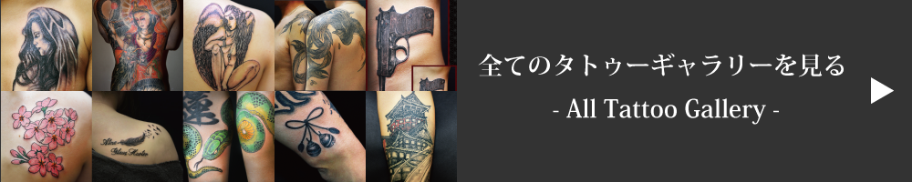 全てのtattooを見る